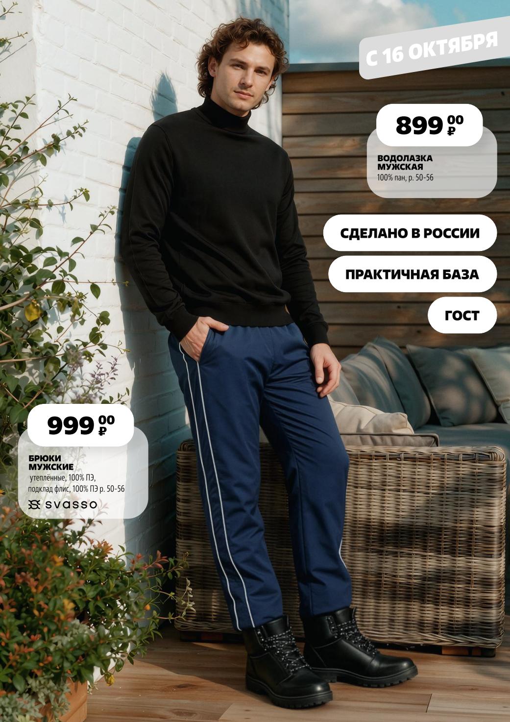 Мужская водолазка за 899р и утепленные брюки за 999р. Практичная база, производство Россия, ГОСТ.